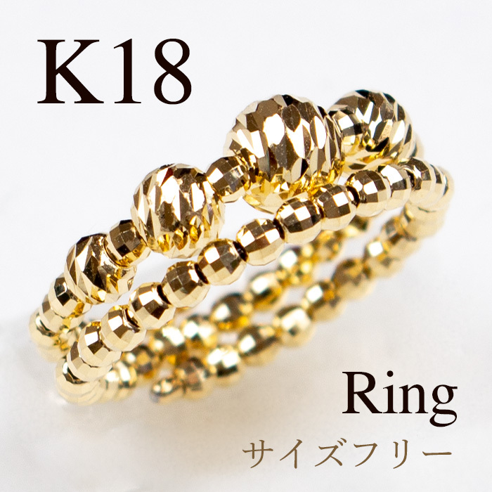 K18YG 地金 フリーサイズ リング 2周 送料無料 指輪 18金 K18 18K 人気