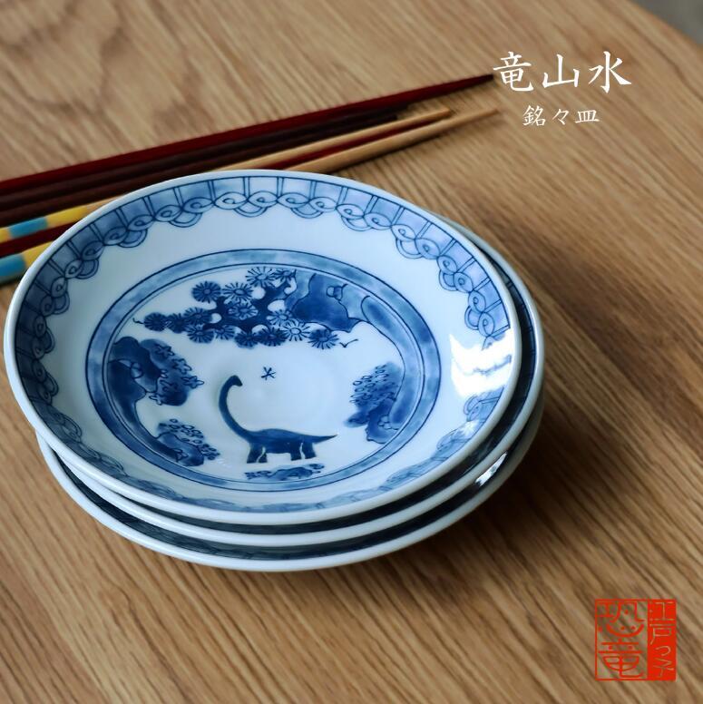 美濃焼 食器 竜山水 銘々皿 16×3cm 江戸っ子 恐竜 お皿 プレート