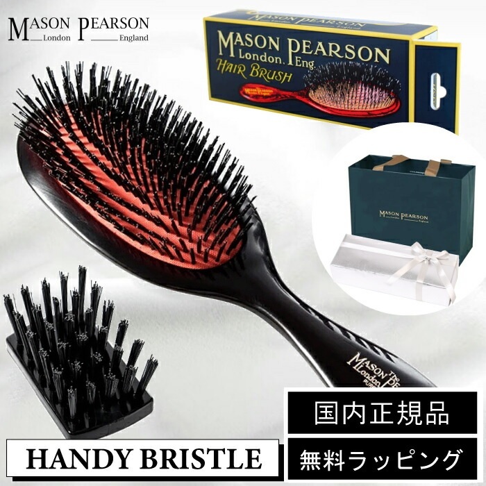国内正規取扱店 メイソンピアソン MASON PEARSON ヘアブラシ クシ クシ