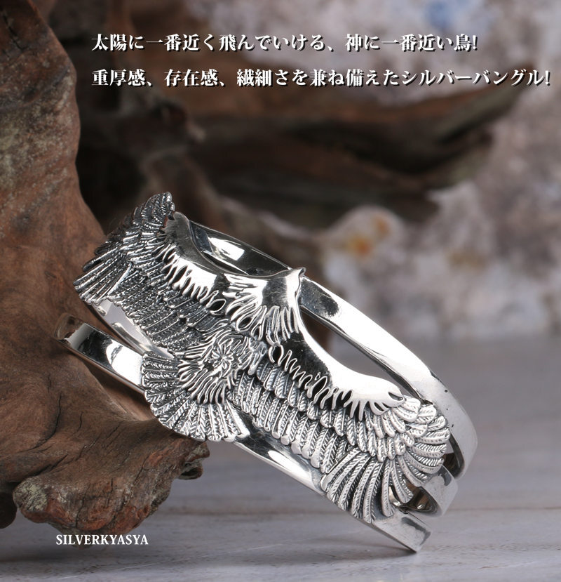 シルバー925 イーグルバングル 羽根 ブレスレット 銀 重厚 925