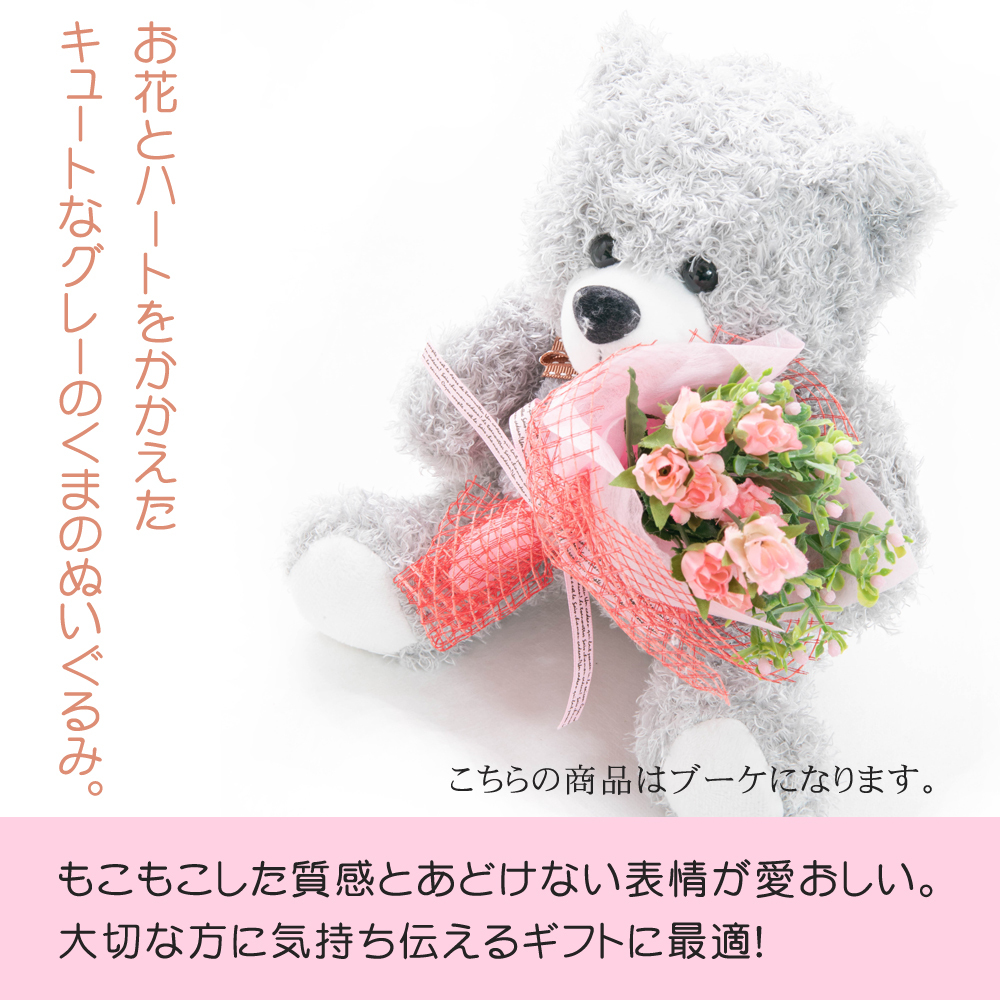 恋するフラワーベア アーティフィシャルフラワー クマ ぬいぐるみ 花