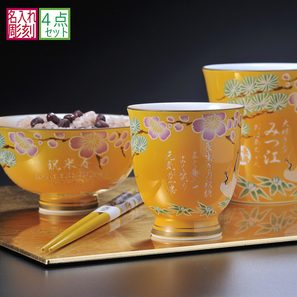 ホワイトデー お返し 退職 名入れ SXX 食器セット 有田焼 開運赤富士