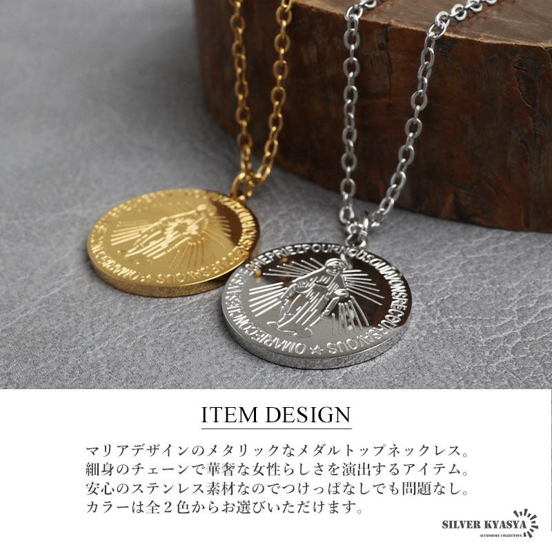 ステンレス マリアコインネックレス 不思議のメダイ ペンダント