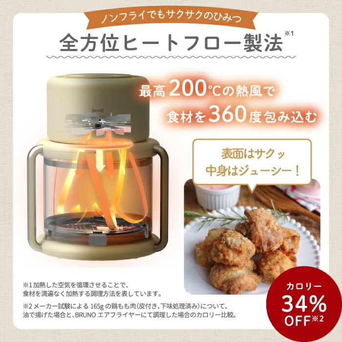 ブルーノ エアフライヤー ガラス製 3.5L 【選べる特典付】BRUNO 多機能