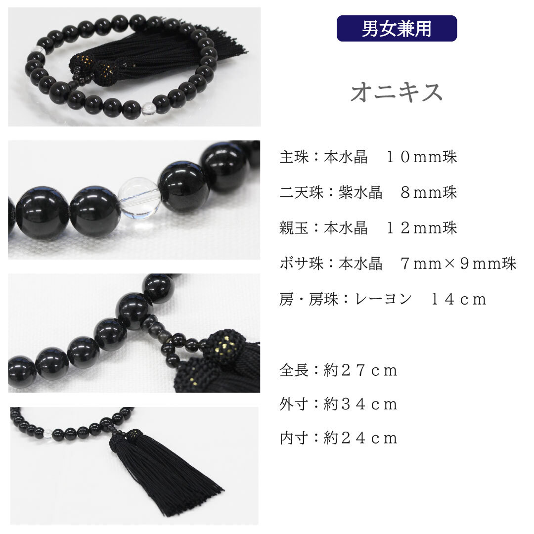 数珠 男性用 女性用 男女兼用 黒色 茶色 念珠 略式数珠 本水晶