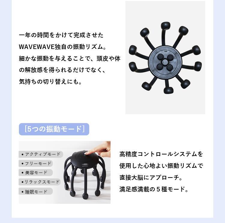 WAVEWAVE HEAD RELAX LITTLE MONSTER ヘッドスパ 頭皮リラックス