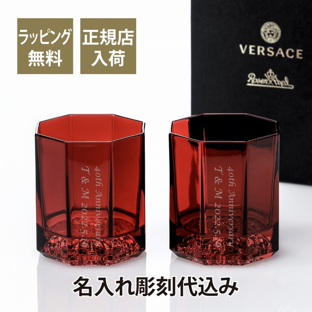 ヴェルサーチェ Versace メデューサ リュミエール ウイスキーグラス