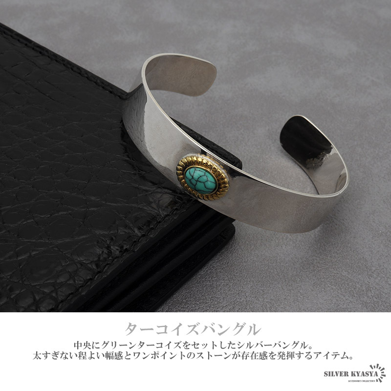 平打バングル ターコイズバングル シルバー925 ターコイズ メンズ