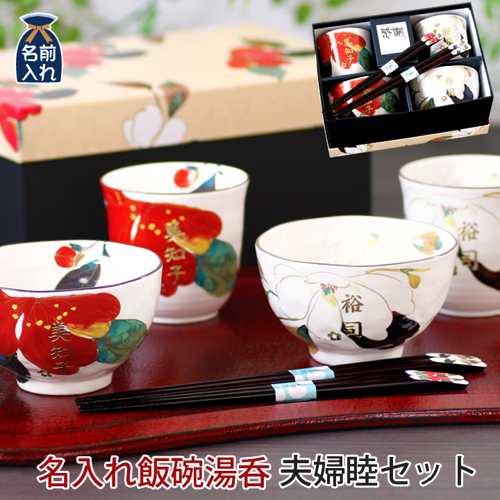 夫婦茶碗と湯呑みのセット（予算1万円）】人気ランキング2026年決定版