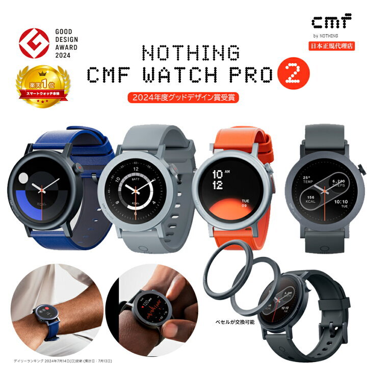 グッドデザイン2024受賞 日本正規代理店 CMF by Nothing Watch Pro 2
