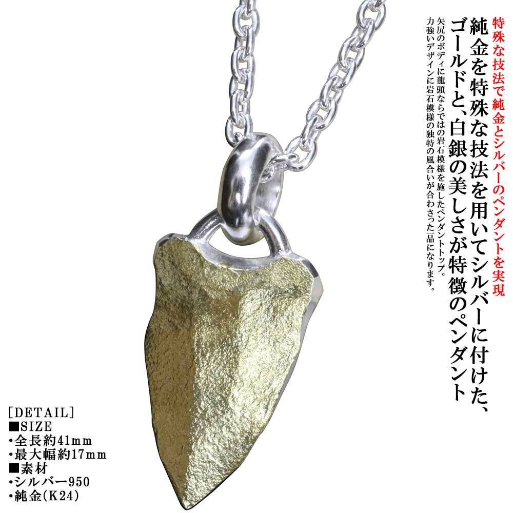 ネックレス ペンダント メンズ 純金 K24 シルバー ゴールド 矢尻