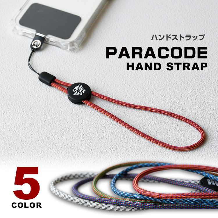 パラコード ハンドストラップ 「パラコード・ ミックスカラー」 スマホ