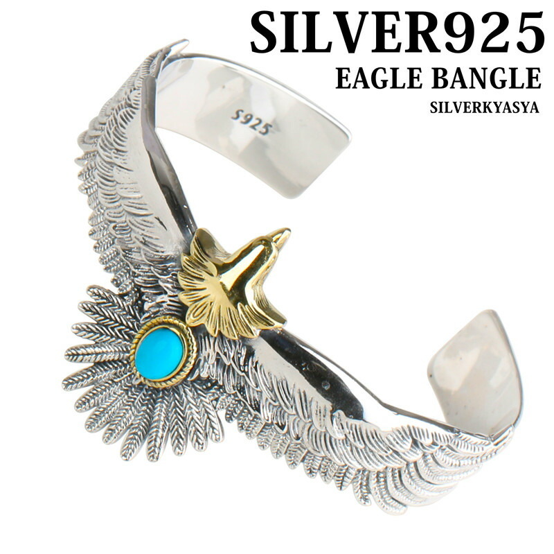 シルバー925 イーグルバングル 羽根 ブレスレット 銀 925 バングル