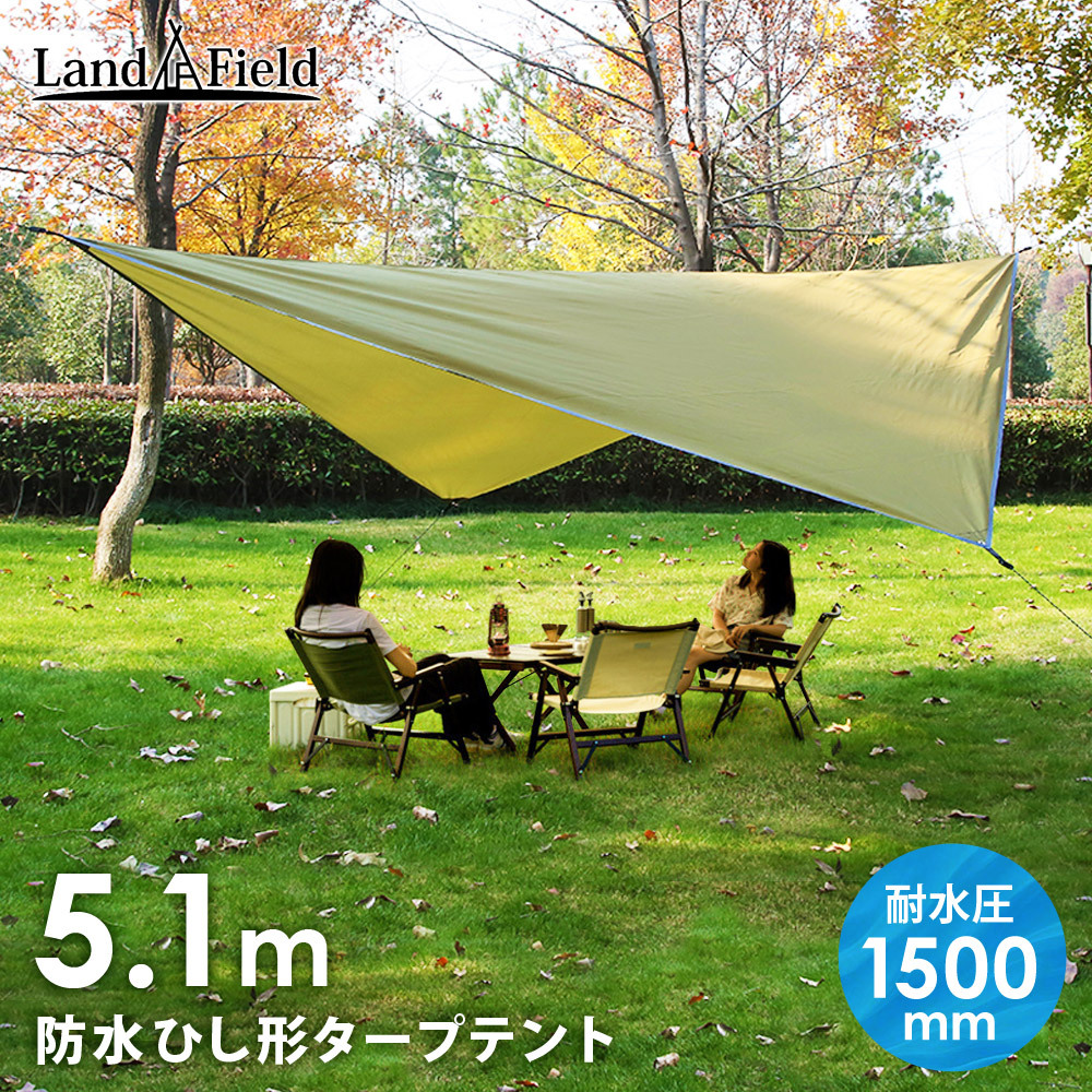 タープテント 5.1m 防水 UVカット 日よけ 耐水圧1500mm 収納袋 ペグ