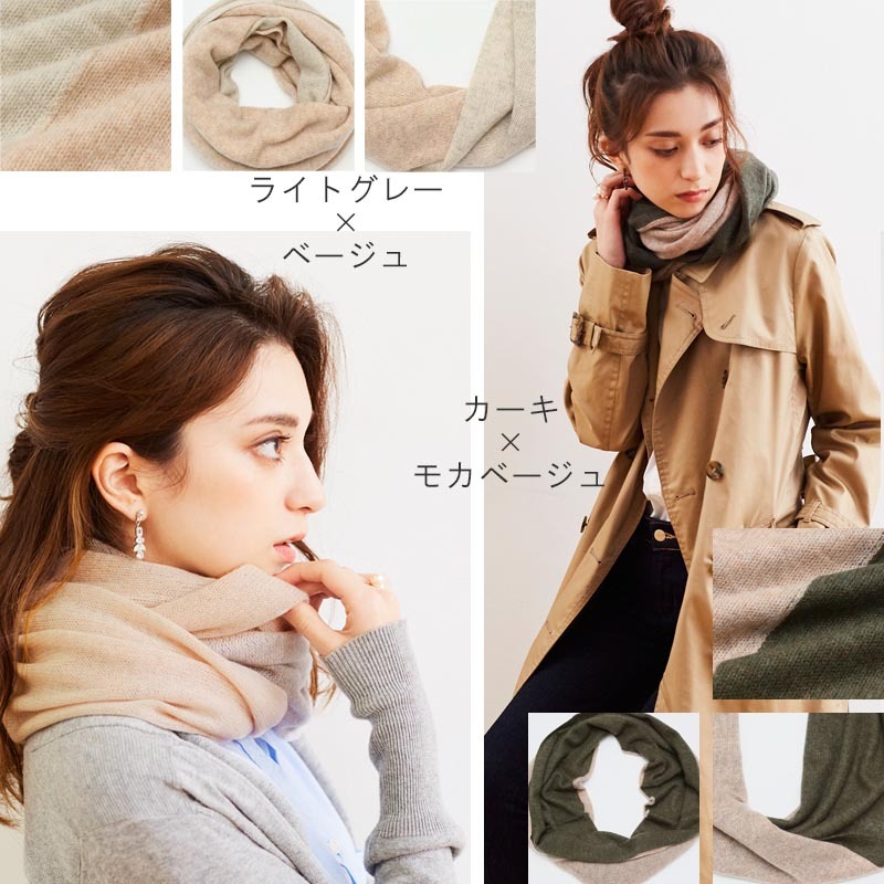 カシミヤ 100% バイカラー スヌード レディース メンズ ネック