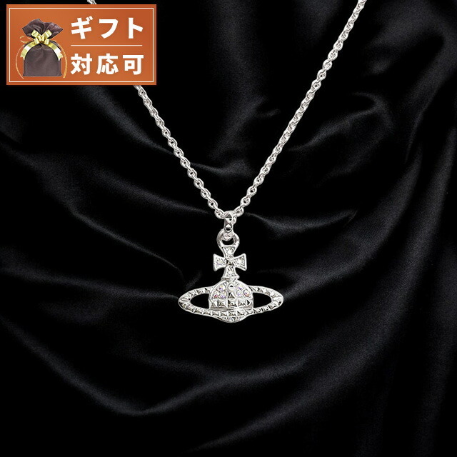 ヴィヴィアンウエストウッド ネックレス（シルバー）】人気ランキング