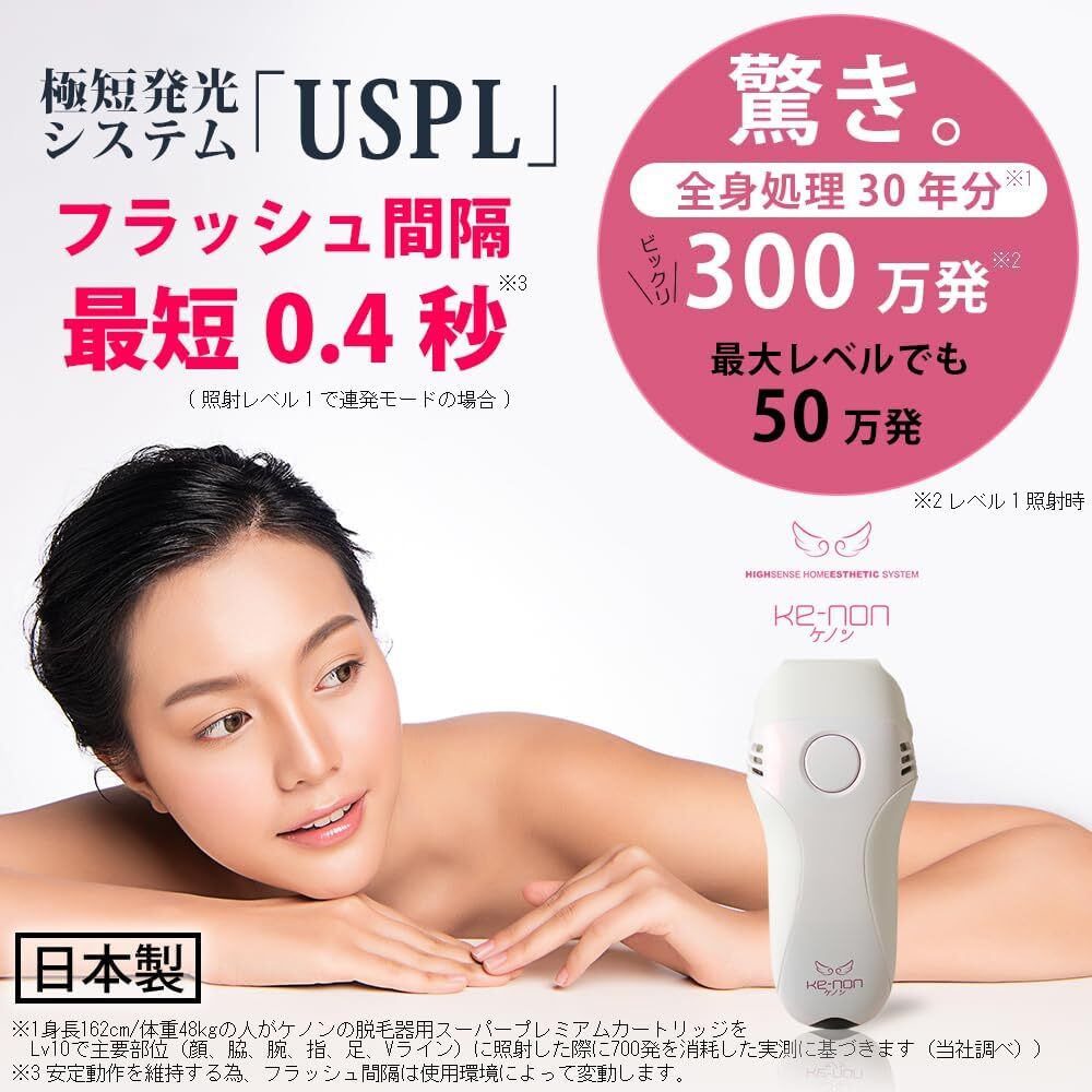 光美容器 ケノン 最新バージョン】【ラッピング付】【日本製】【男女