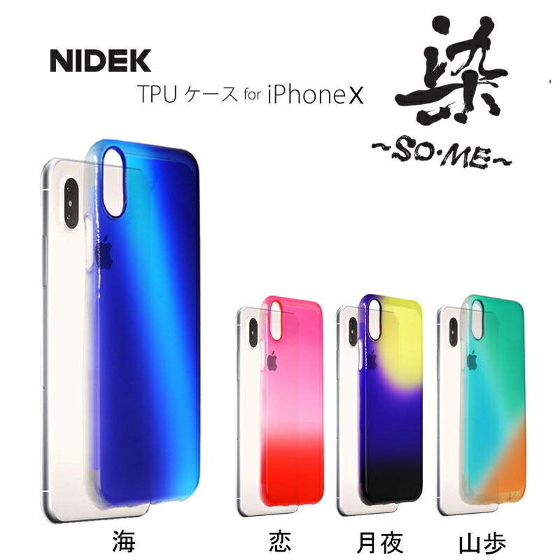 日本製 染 iPhone XS X TPU クリア ソフト ケース iPhoneXケース