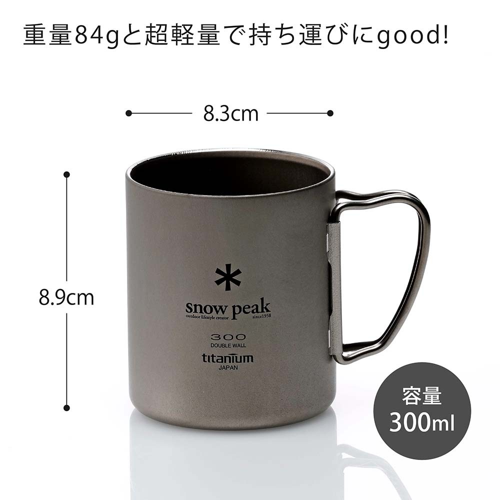 snow peak スノーピーク チタン ダブルマグ 300 名入れ彫刻代込み 名