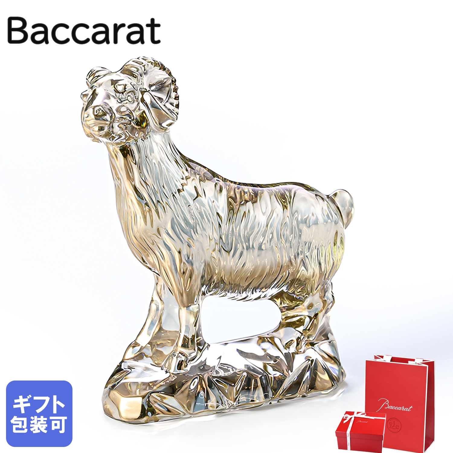 バカラ クリスタルフィギュア ゾディアック 干支 未(羊) ヒツジ