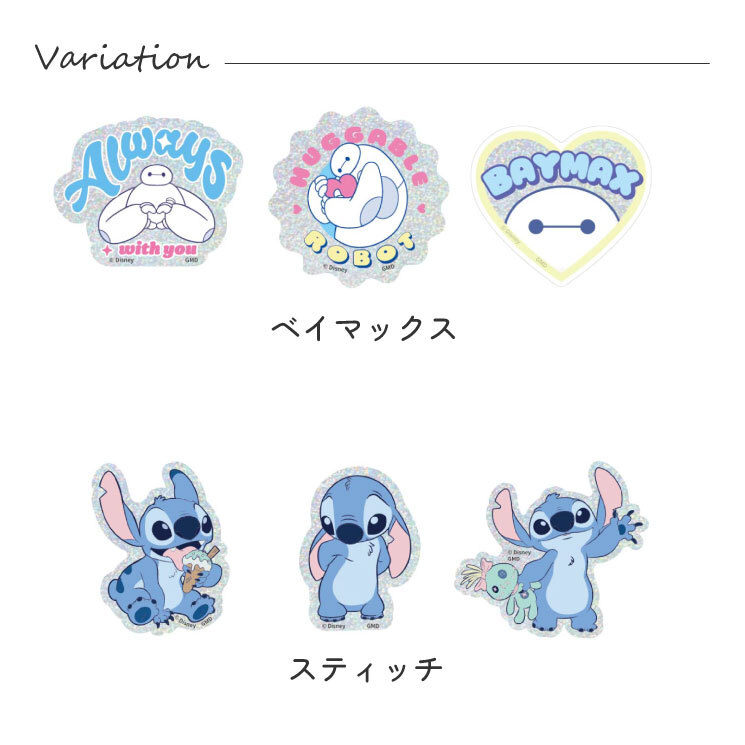 ディズニー ステッカー シール ベイマックス スティッチ ズートピア
