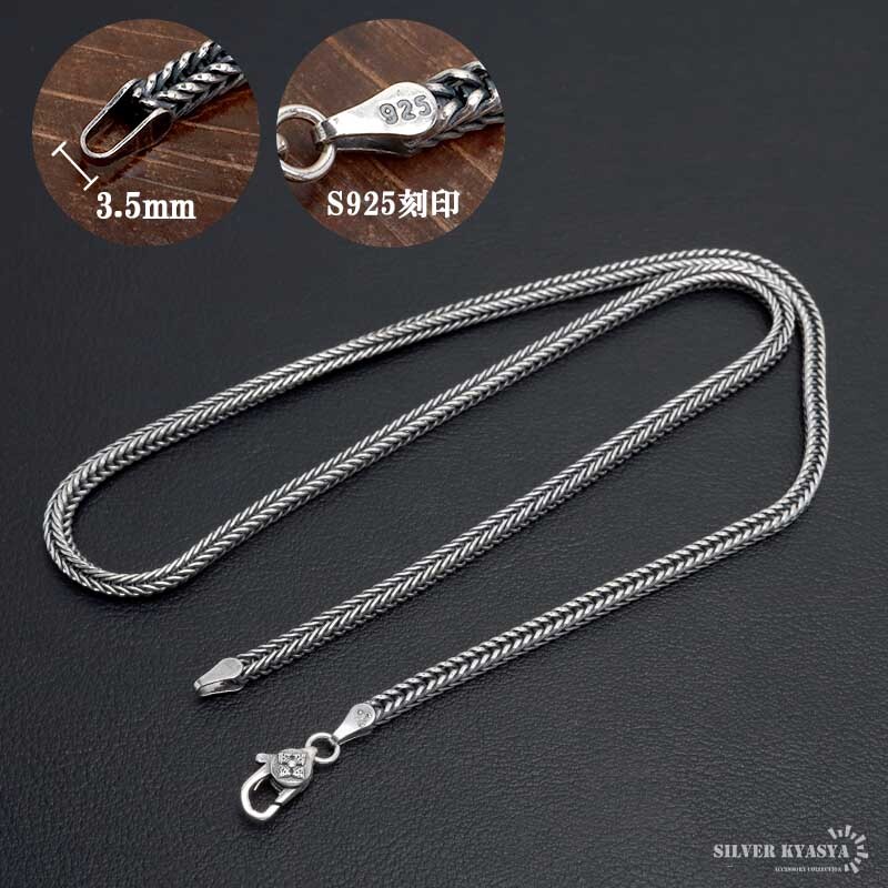 シルバー925 フォックステールチェーン ネックレス 幅3mm ネックレス