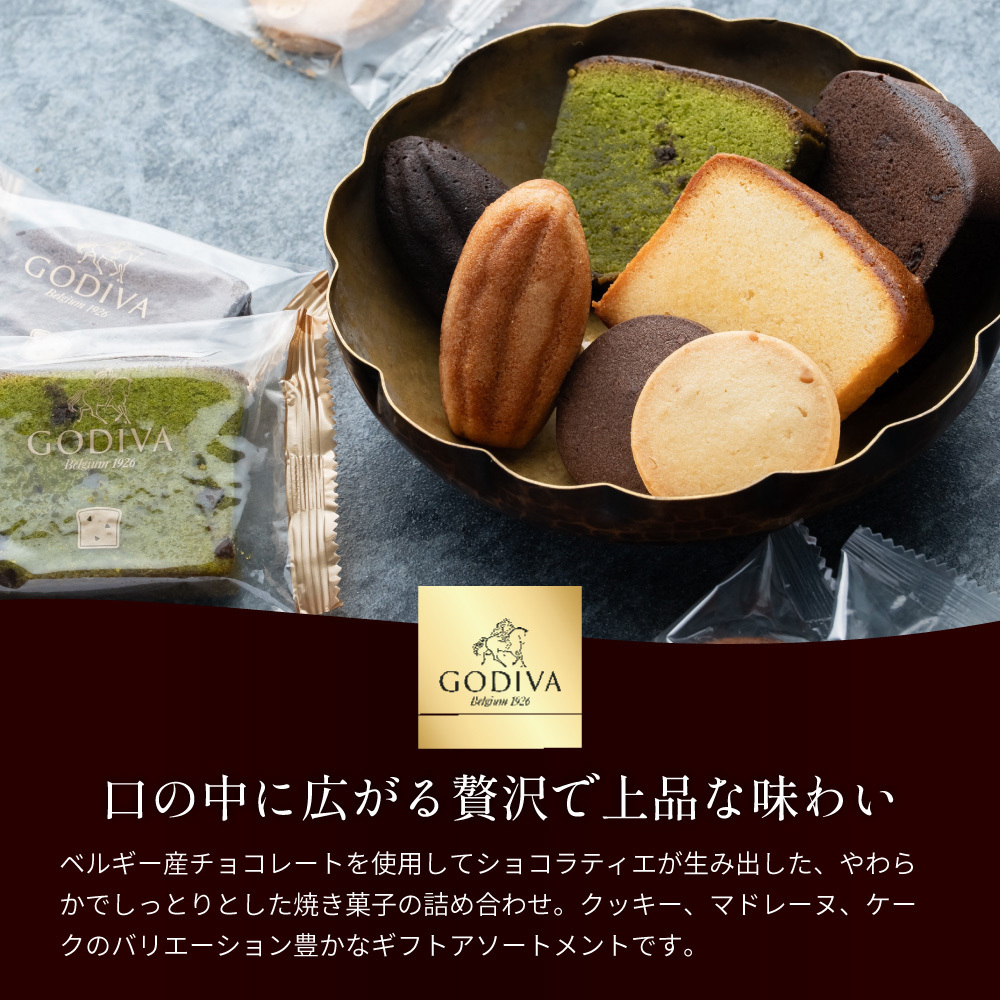 バレンタイン 2026 ゴディバ GODIVA パティスリー アソートメント (8個