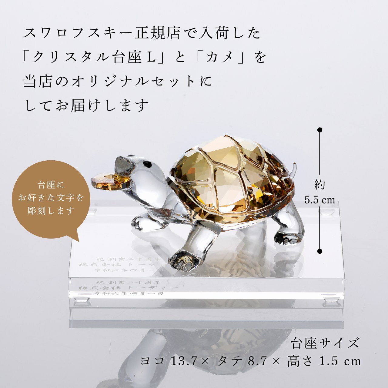 SWAROVSKI スワロフスキー カメ・台座 Lサイズ オリジナルセット 名