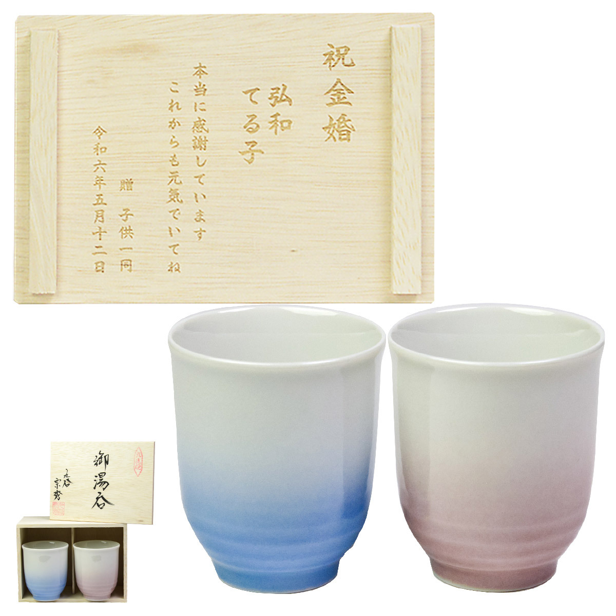 九谷焼 夫婦湯呑 耀釉彩 ペア 木箱入り 蓋裏レーザー名入れ彫刻料込み