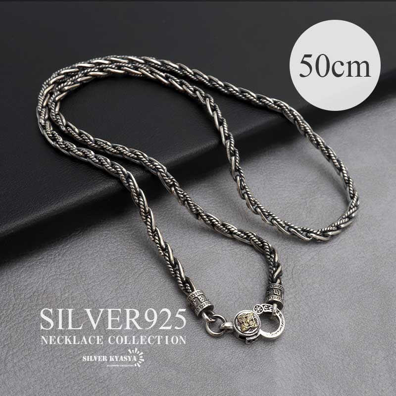 シルバー925 ロープチェーンネックレス 50cm 六字真言ネックレス 燻し