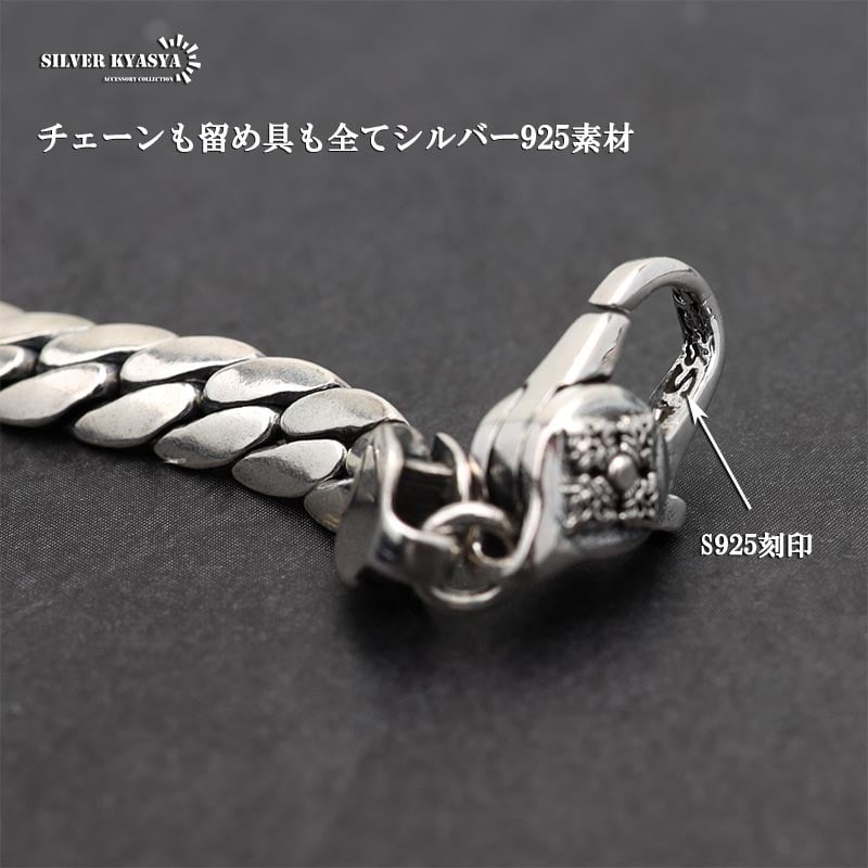 シルバー925 チェーンブレスレット 喜平 2面カット マイアミキューバン