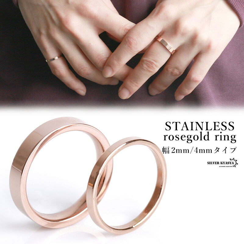 平打ち ステンレス リング レディース ローズゴールド シンプル 指輪