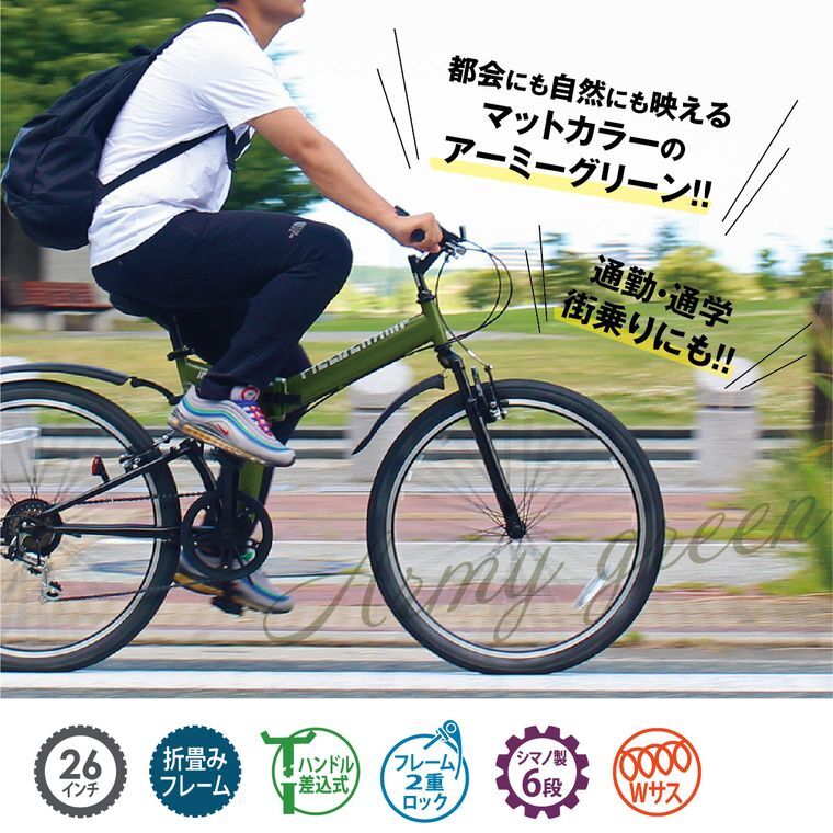 折り畳み自転車 26インチ マウンテンタイプ 折りたたみ アーミー