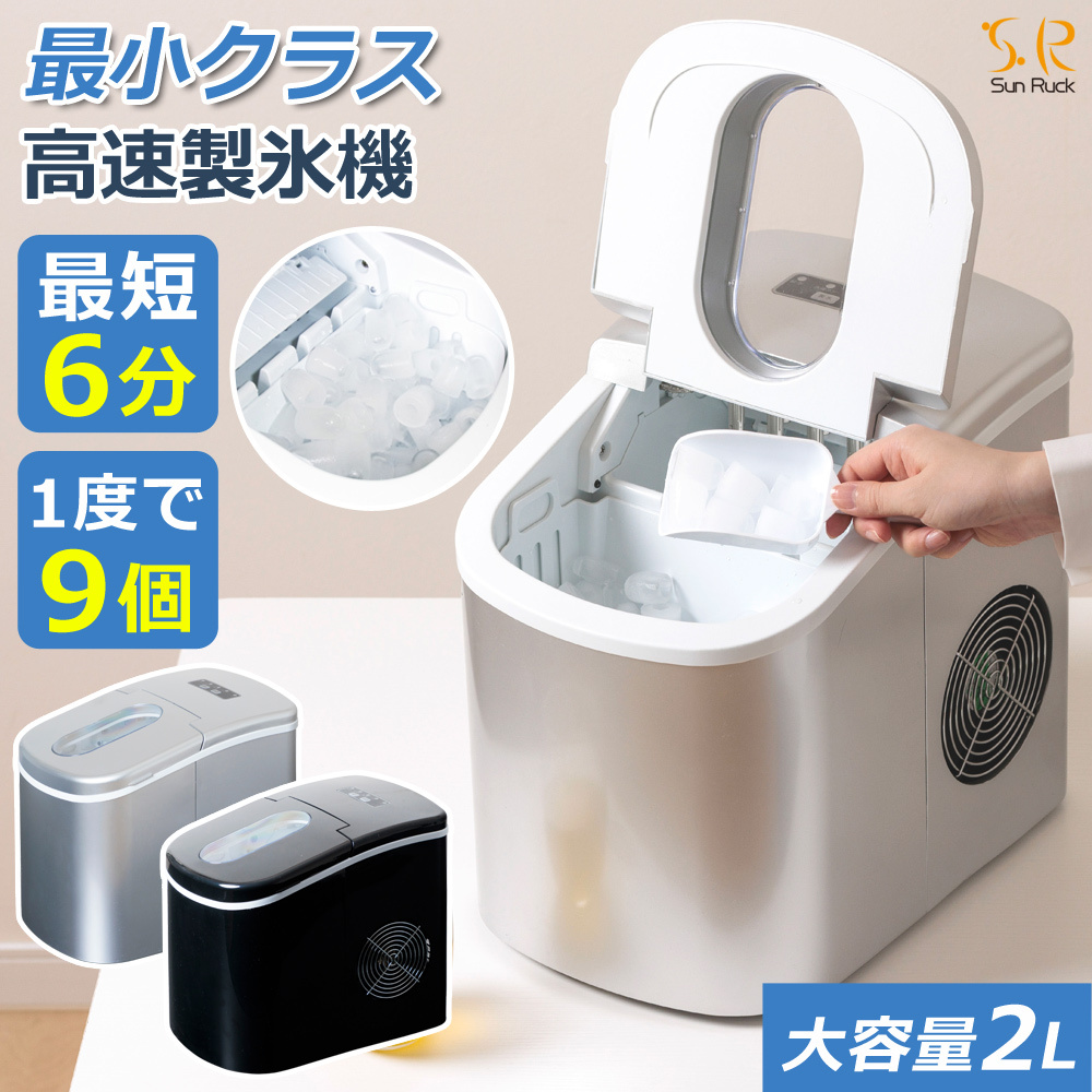 製氷機 家庭用 最短6分 高速製氷 丸型氷 スコップ付き 小型 自動製氷機