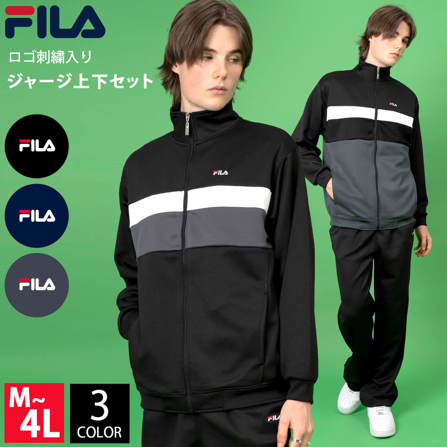 期間限定セール】FILA フィラ ジャージ 上下 セット メンズ レディース