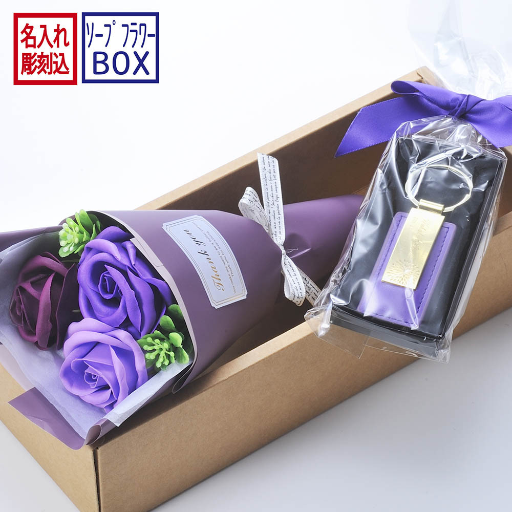 ホワイトデー お返し 退職 名入れ MXX フラワーギフト キーホルダー