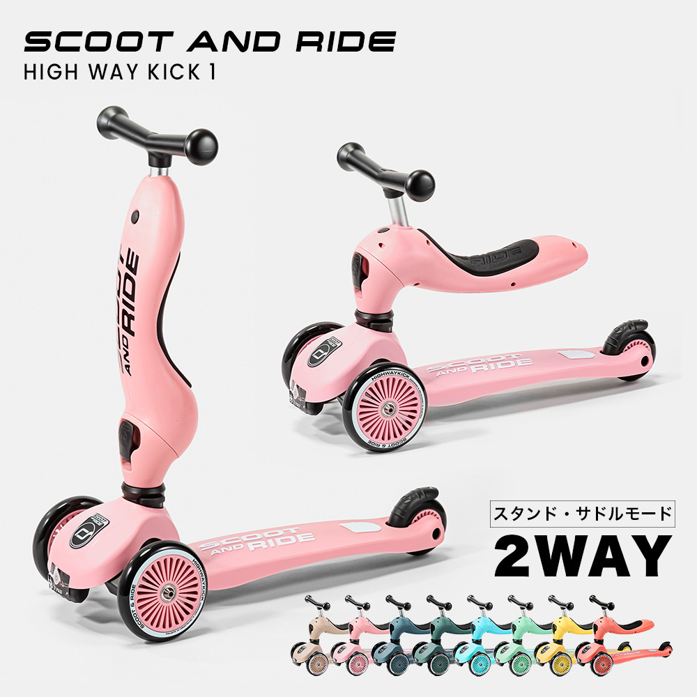 スクートアンドライド SCOOT AND RIDE スクート&ライド ハイウェイ