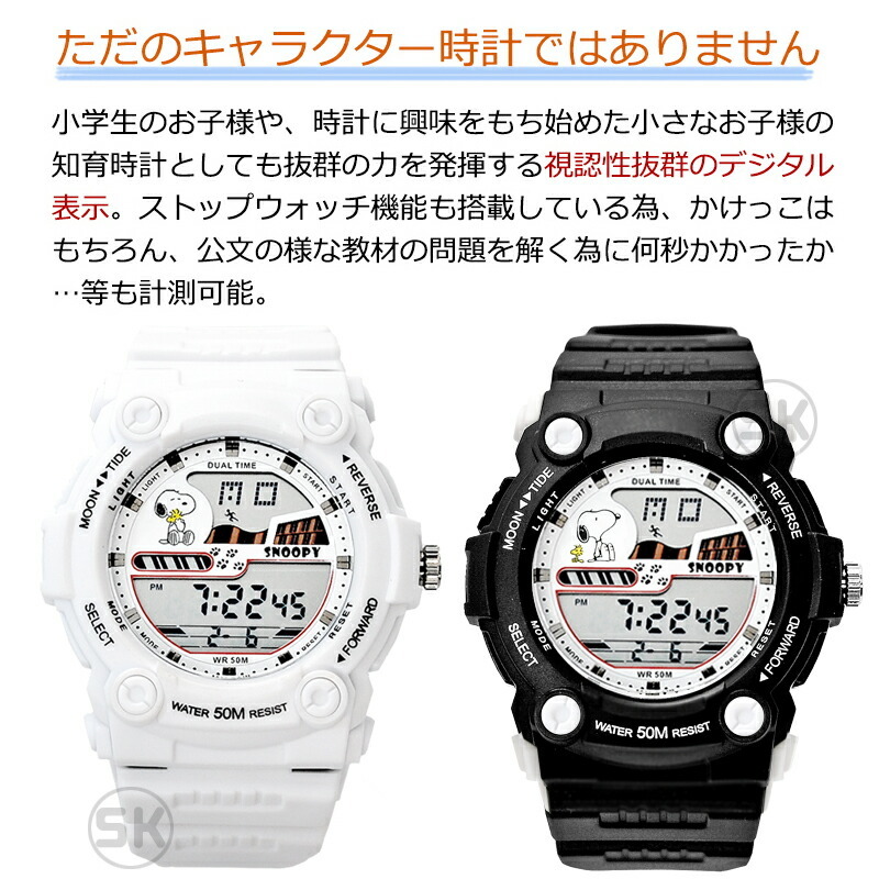 スヌーピー腕時計 デジタル 50M防水 キッズ レディース メンズ ユニ