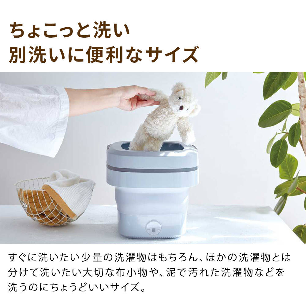 recolte（レコルト）しまえるミニ洗濯機 洗濯機 ミニ洗濯機 洗濯