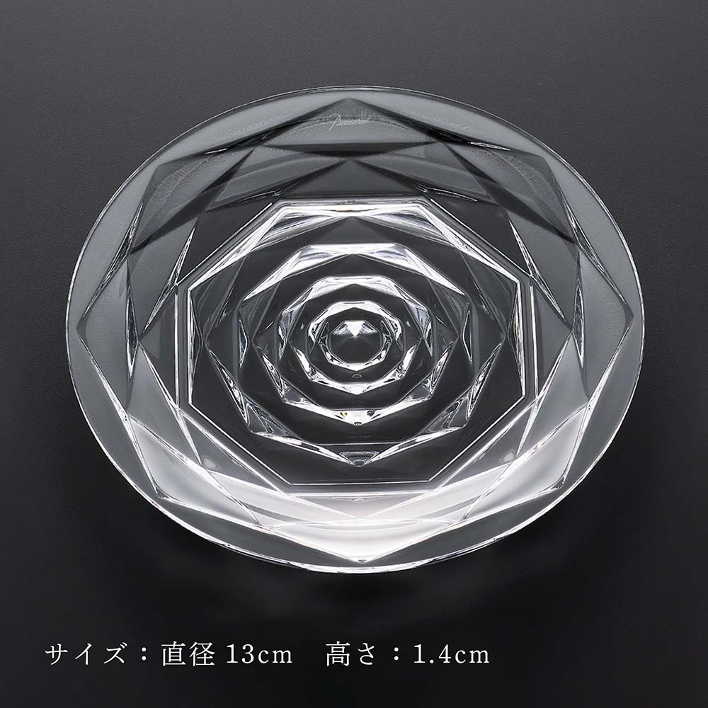 Baccarat バカラ スウィング プレート Mサイズ 13cm 名入れ彫刻代込み
