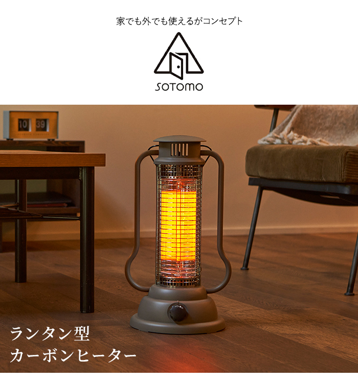 速暖 カーボンヒーター 遠赤 電気 転倒自動OFF 速暖 ランタン