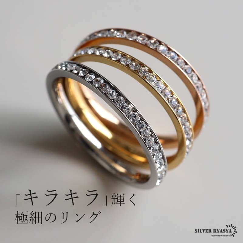 フルエタニティリング 極細リング 埋め込みストーンで服にひっかから