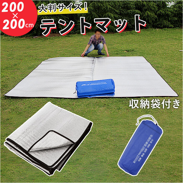 テント インナーマット 通販 グランドシート レジャーシート テント