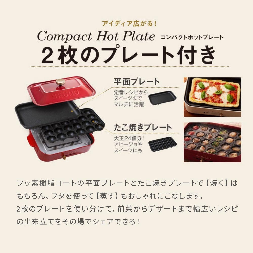 BRUNO ブルーノ コンパクトホットプレート ホットプレート 2way 平面