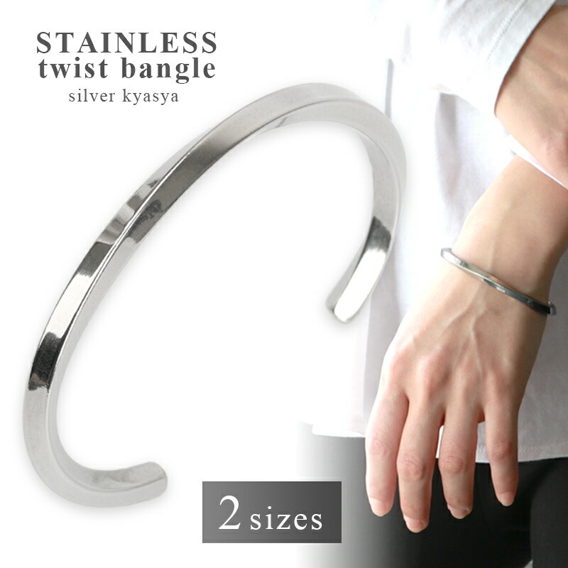ツイストバングル ステンレス バングル メンズ ブレスレット シルバー