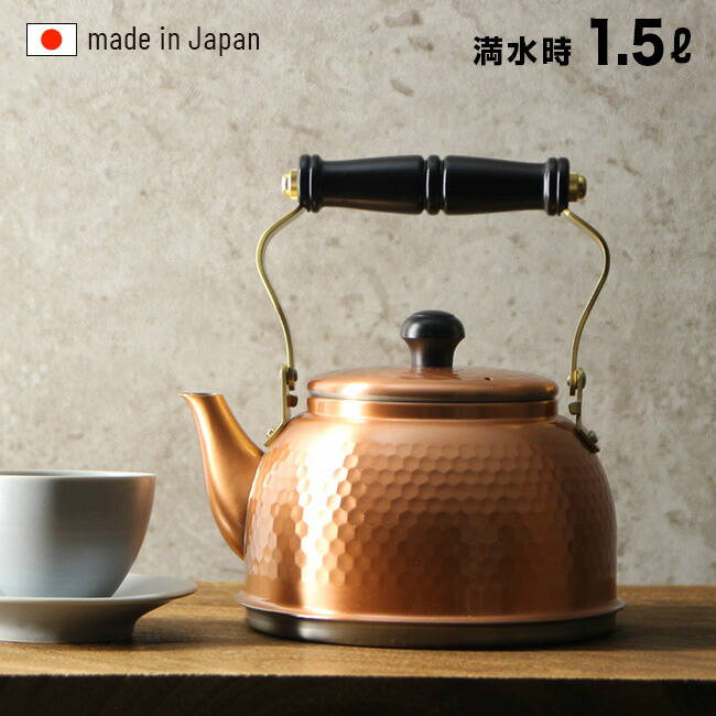 新光堂 純銅 IH対応 鎚目 ケトル 1.5L IH-3519[日本製 銅 やかん 1.5