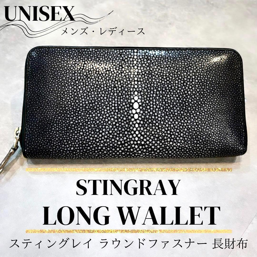 送料無料】新品 スティングレイ (スティングレー) 財布 レザー 長財布
