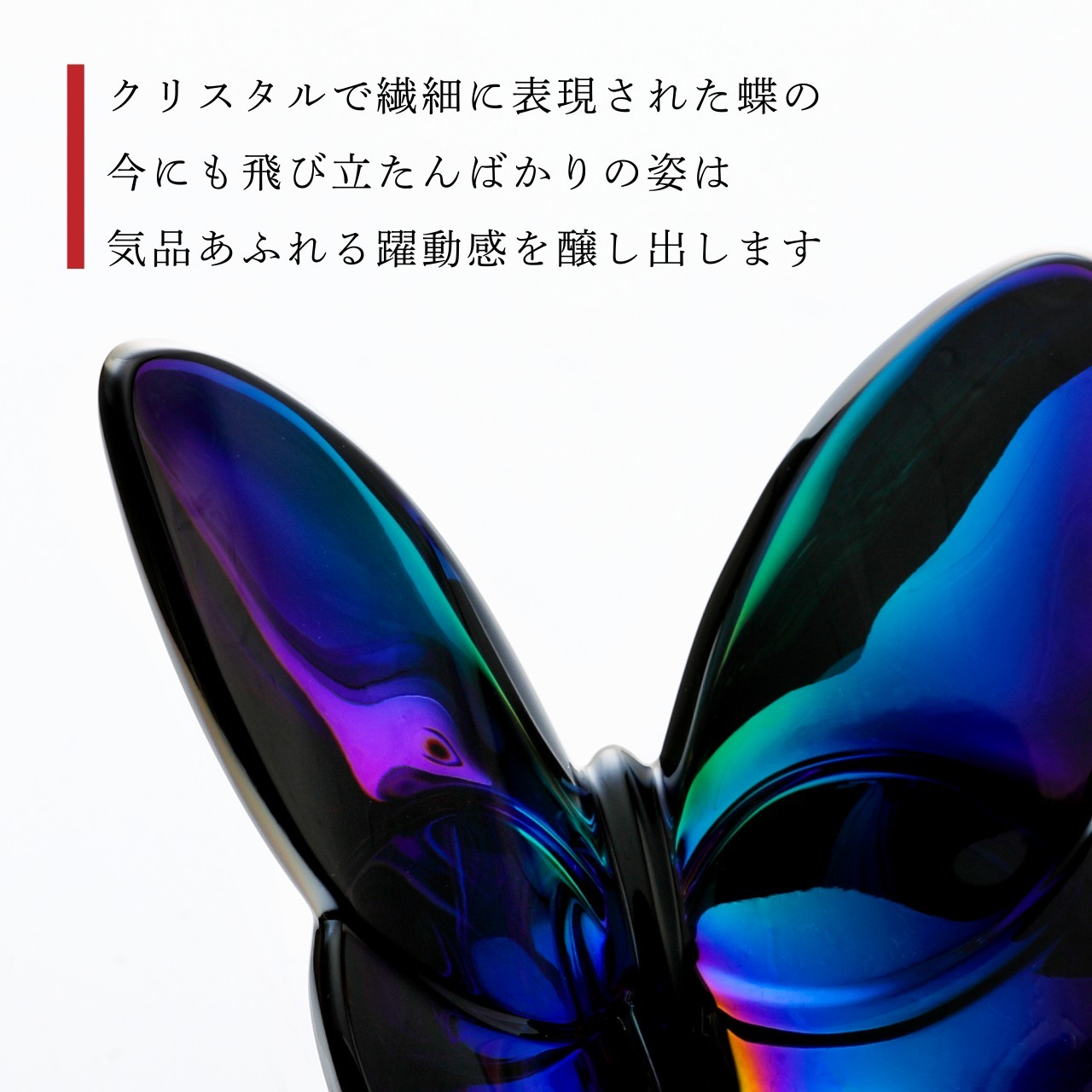 Baccarat バカラ ラッキーバタフライ イリゼクリア・スカラベブルー