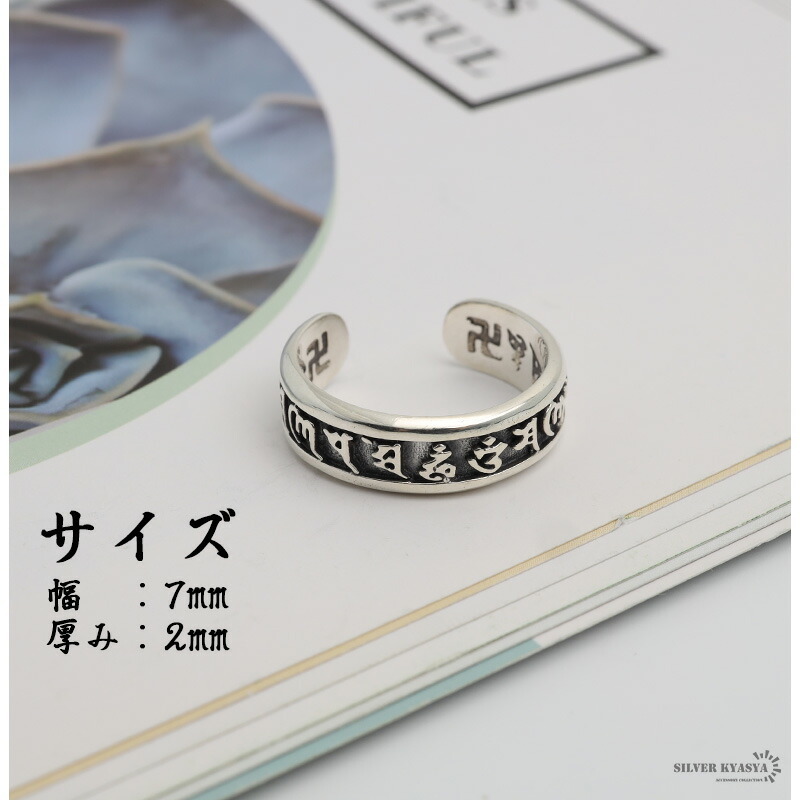 シルバー925 オープンリング 指輪 六字真言 金剛杵 密教法具 梵字 卍
