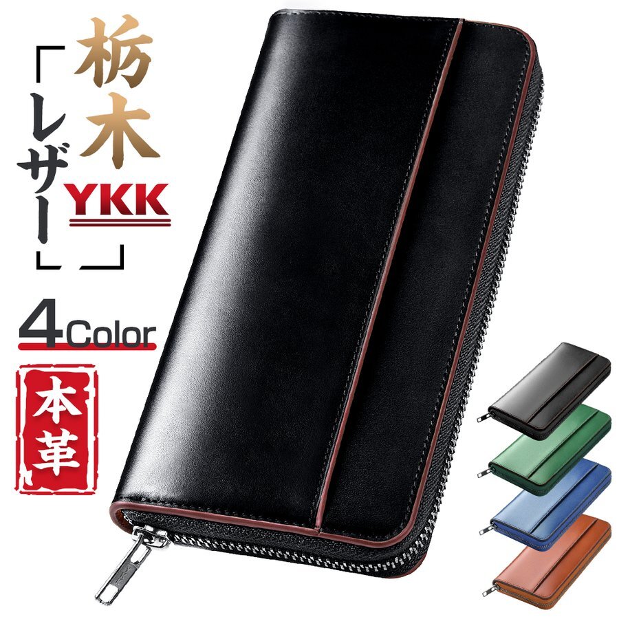 クリスマス プレゼント】 栃木レザー 長財布 栃木レザー財布 上質 革